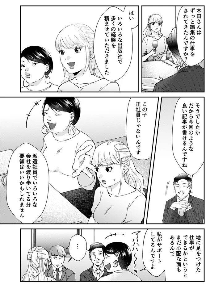 『ワタシってサバサバしてるから』 08-01.webp