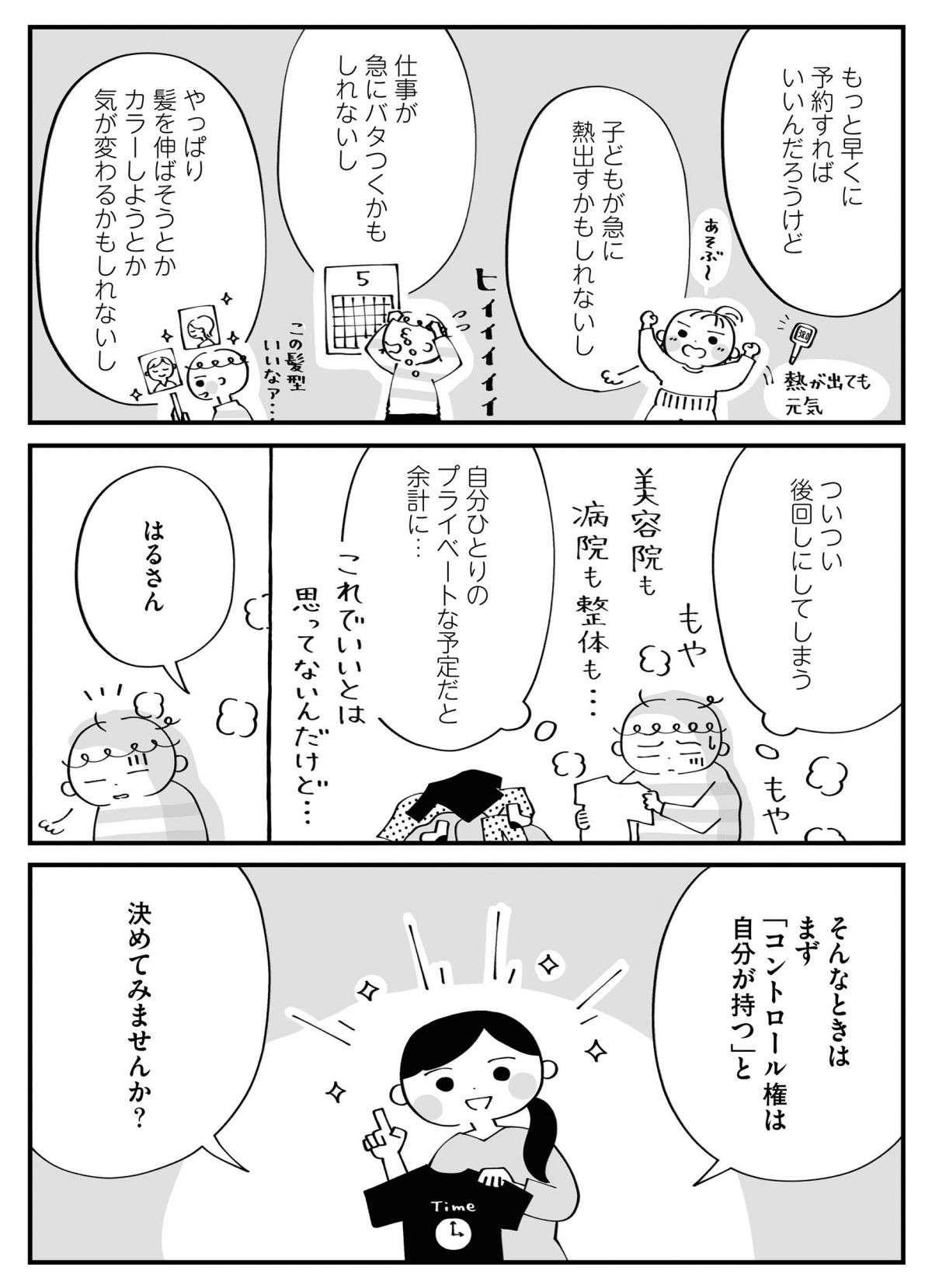 「美容院の予約がいっぱい...今月もムリ」そんな悩みを解決する簡単な方法／じぶん時間割の作り方 2.jpg