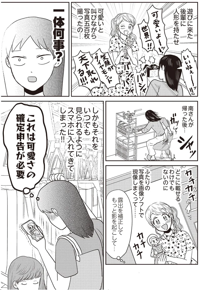 『君にかわいいと叫びたい』 05-02.png