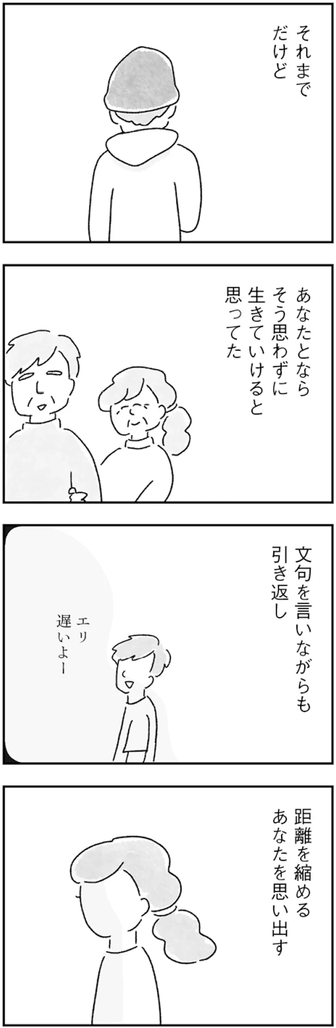 『33歳という日々 子なし夫婦、エリの場合』 24.webp