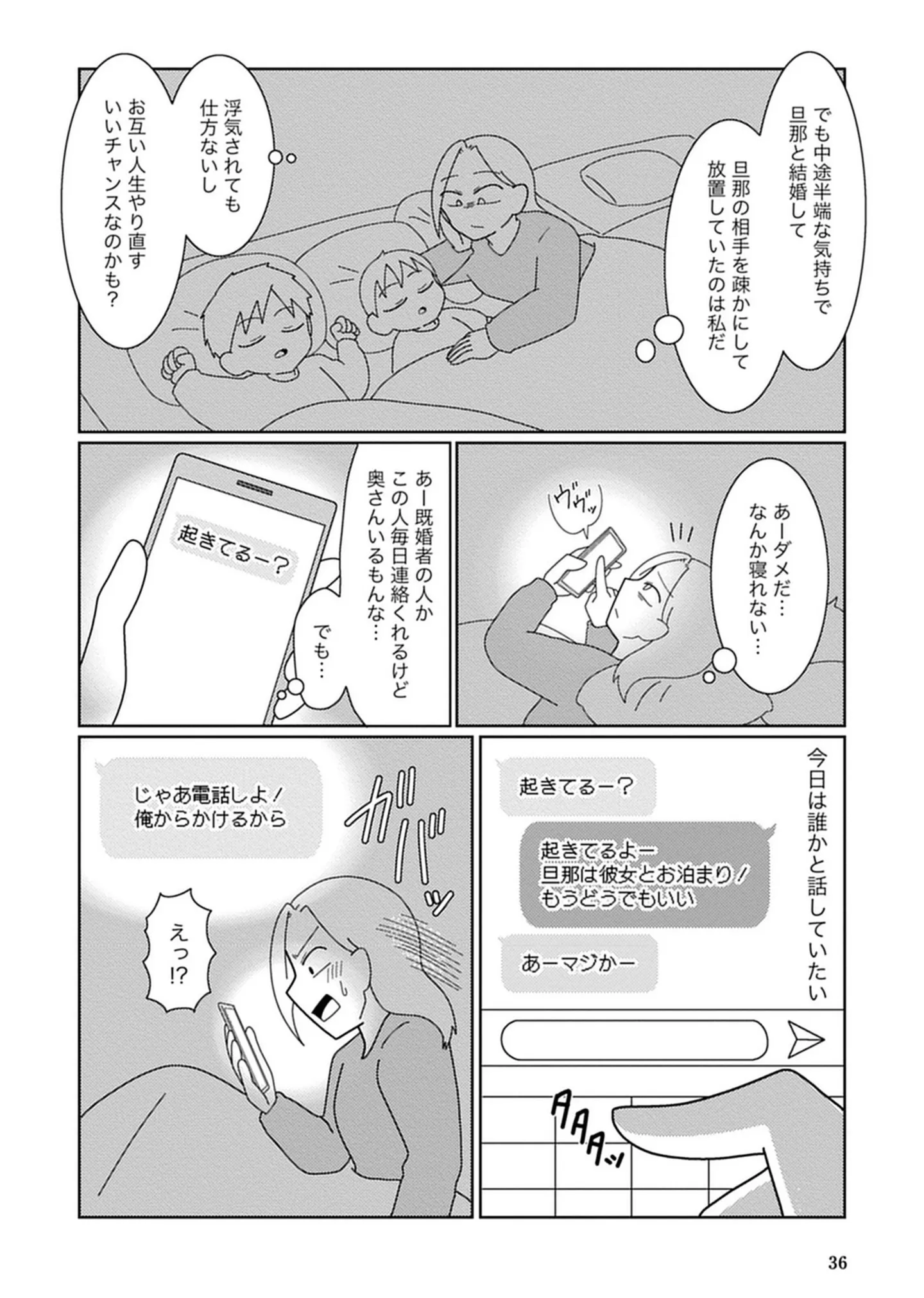 「もしかして男と会うの？」お互いの浮気を公認することにした夫婦。妻は出会い系で知り合った既婚者と... 14713899.webp