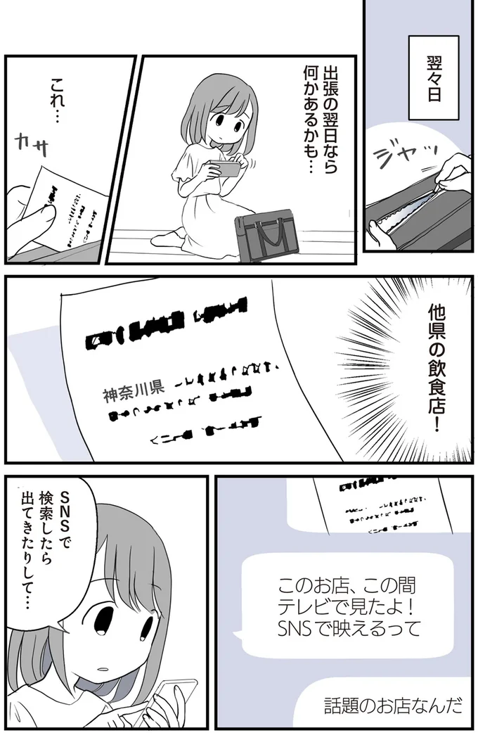 『タワマンのママ友に夫の不倫をバラされた』 08-03.png