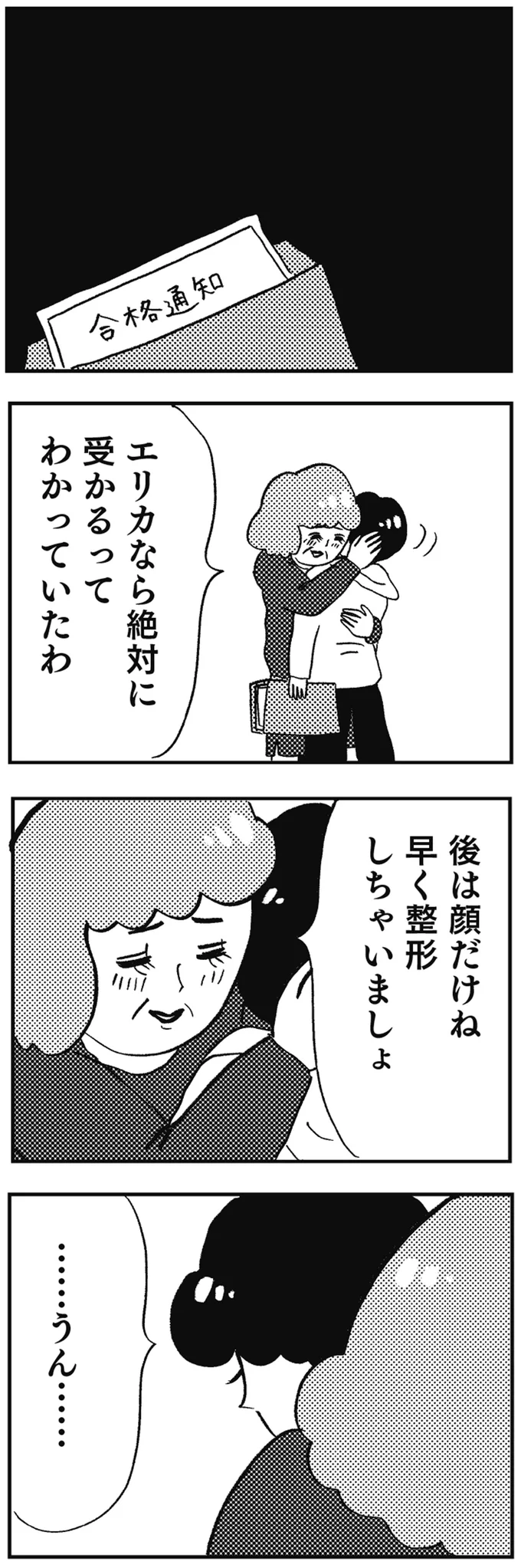 「絶対に受かりなさいよ！」理想を娘に押し付ける母。娘の心は擦り切れはじめ...／親に整形させられた私が母になる 13730356.webp