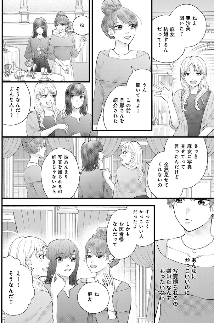 『Stolen Love~あなたの彼、私がもらうね』 06-02.png