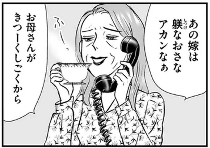 夫は月3万円で「妻を義母に売った」。結婚直後、夫が放った「信じられない言葉」／義母クエストリターンズ