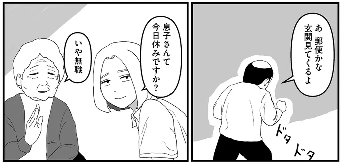 「今夜は餃子祭り」88歳母を楽しそうに介護する57歳息子無職／ヤベー高齢者ばかり担当しているケアマネの日常 16163475.webp