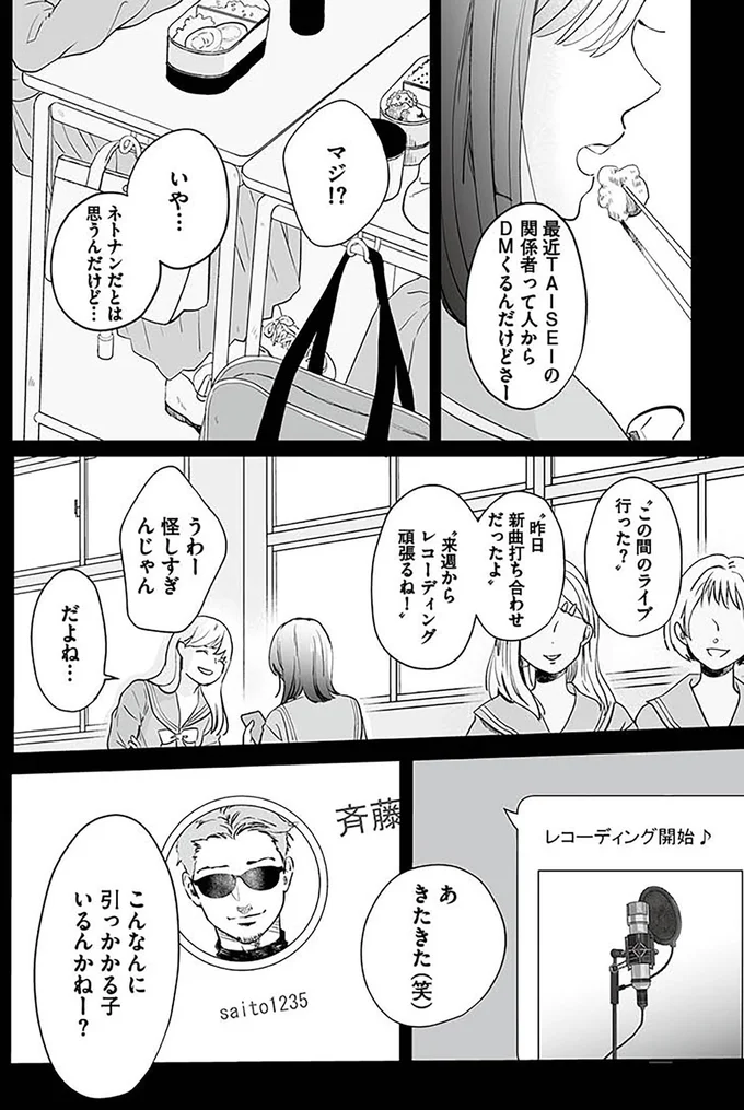 女子高生を見る怪しい視線。「推しの関係者」という男からの誘いに彼女は...／探偵ふろたん　不倫の修羅場に凸します 14753569.webp