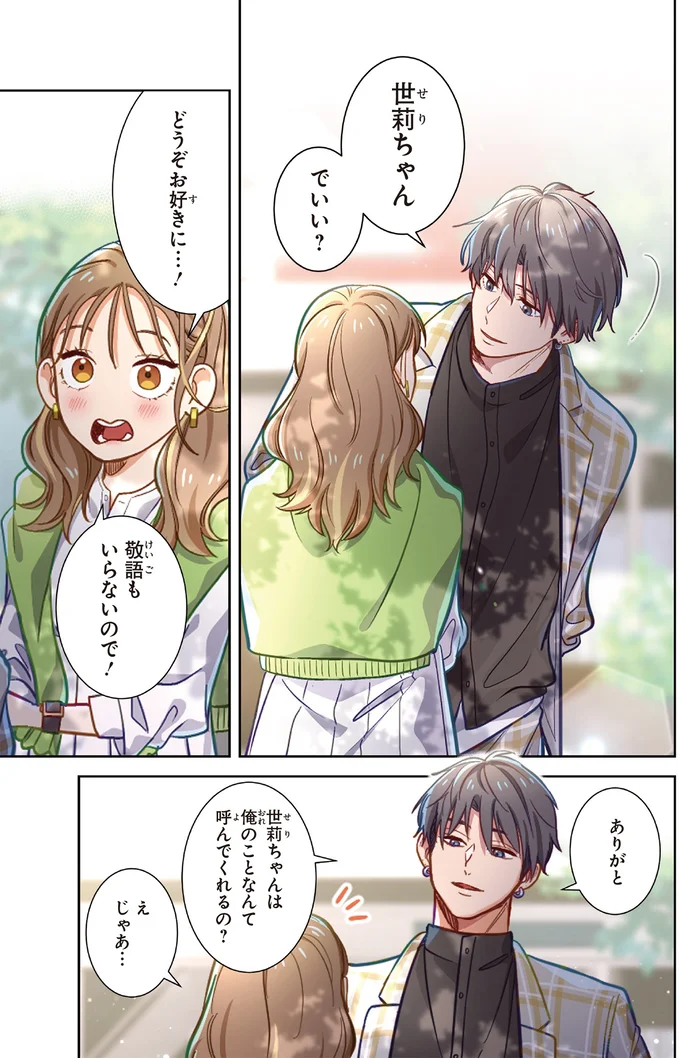 『恋フレ ～恋人未満がちょうどいい～』 04-07.webp
