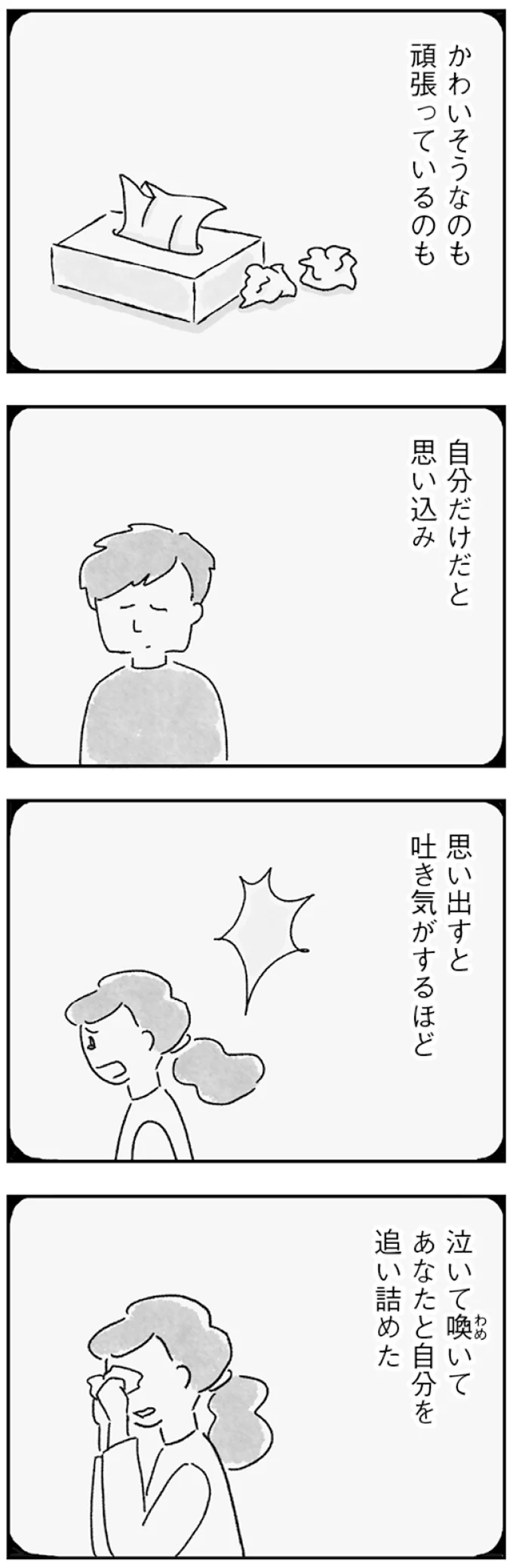 『33歳という日々 子なし夫婦、エリの場合』 135.webp