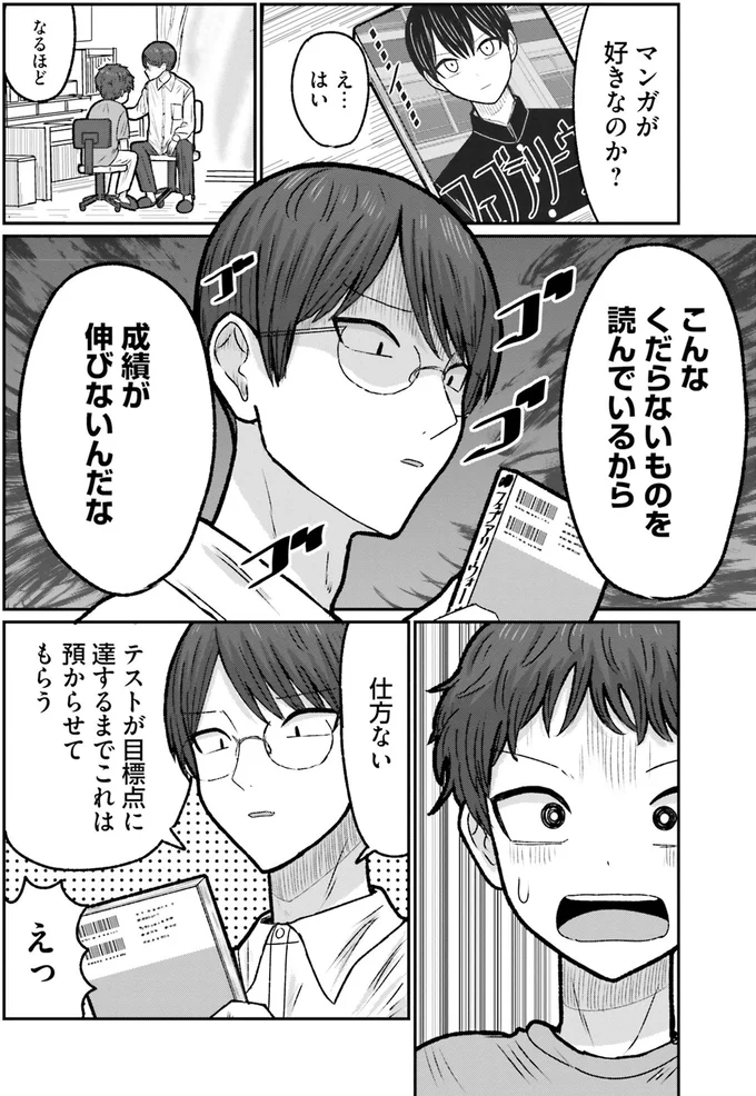 『まちの本屋の御書山さん 1〜2』 15.png