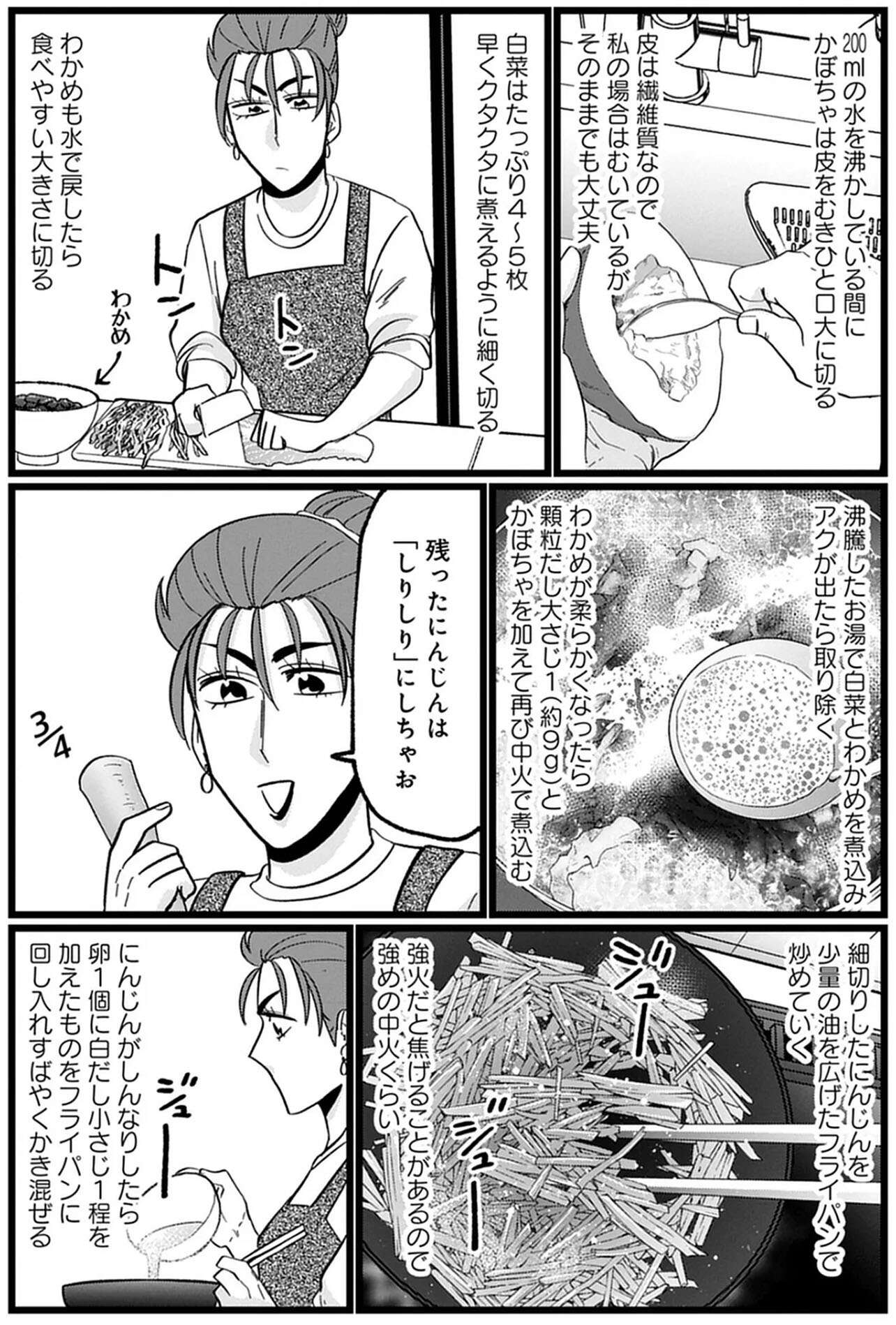 『腸はなくとも食欲はある!  1～2』 05 (3).jpg
