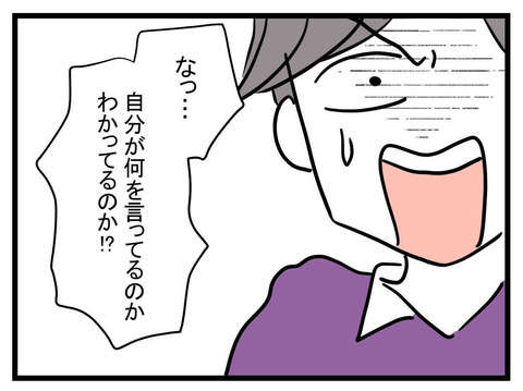 「あなたに振り回されるのはうんざり！」理不尽夫に耐えてきた妻が...ついに反撃！／極論被害妄想夫（22） ee98bd5f-s.jpg