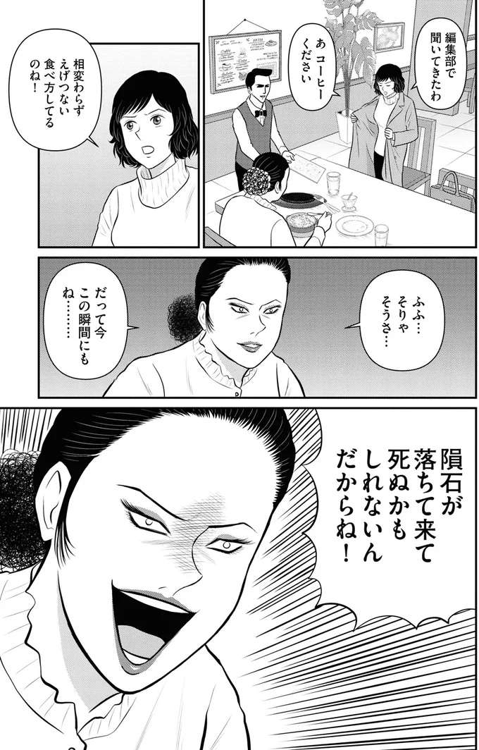 『星のさいごメシ1〜2』 253.webp