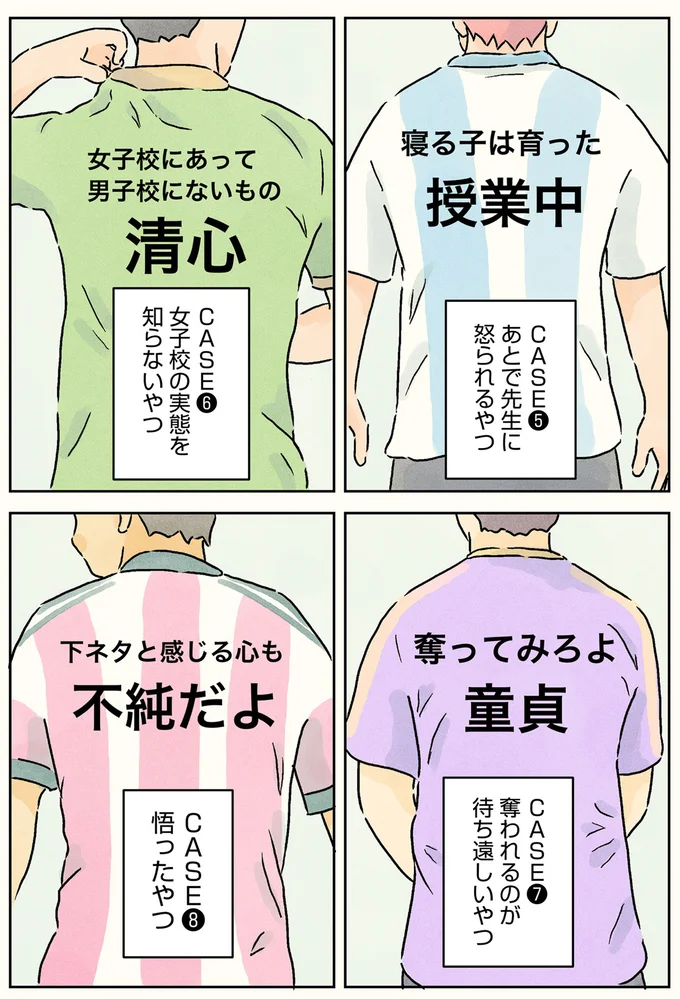 平日か、休日か。男子高生たちが体育祭の開催日で「一喜一憂する理由」／男子校の生態3 01-06.png