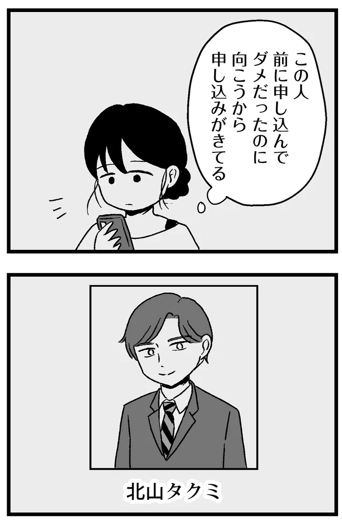 『結婚さえできないわたし 29歳からの婚活地獄』 127.webp