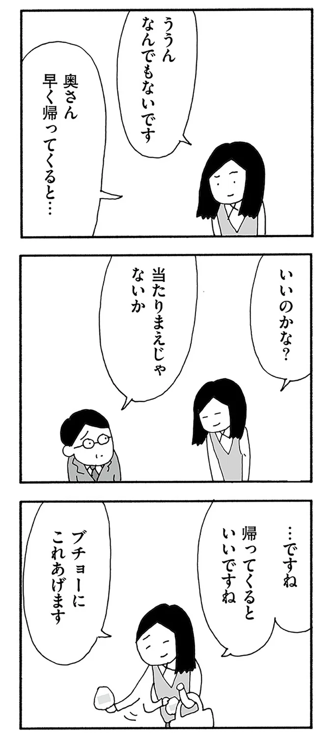 『うちのツマ知りませんか？』 08-02.webp