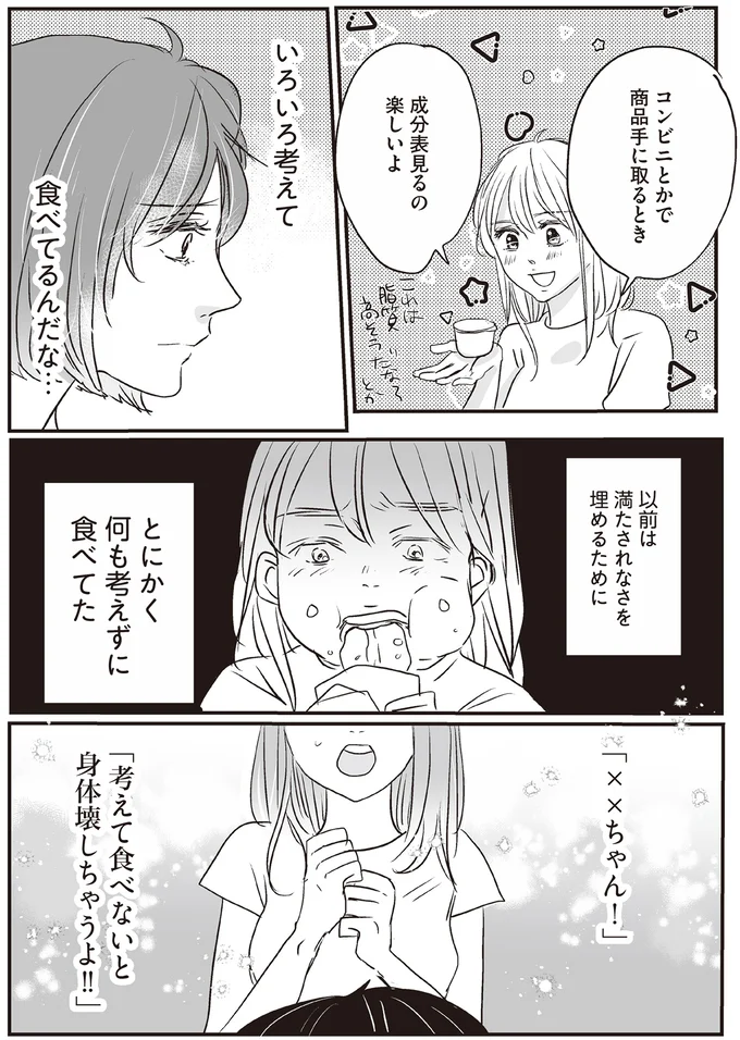 「いろいろ考えて食べてるんだな...」コンビニで食品成分をチェックしていた友人モデルを発見／転生してスリムになったのに 13793777.webp