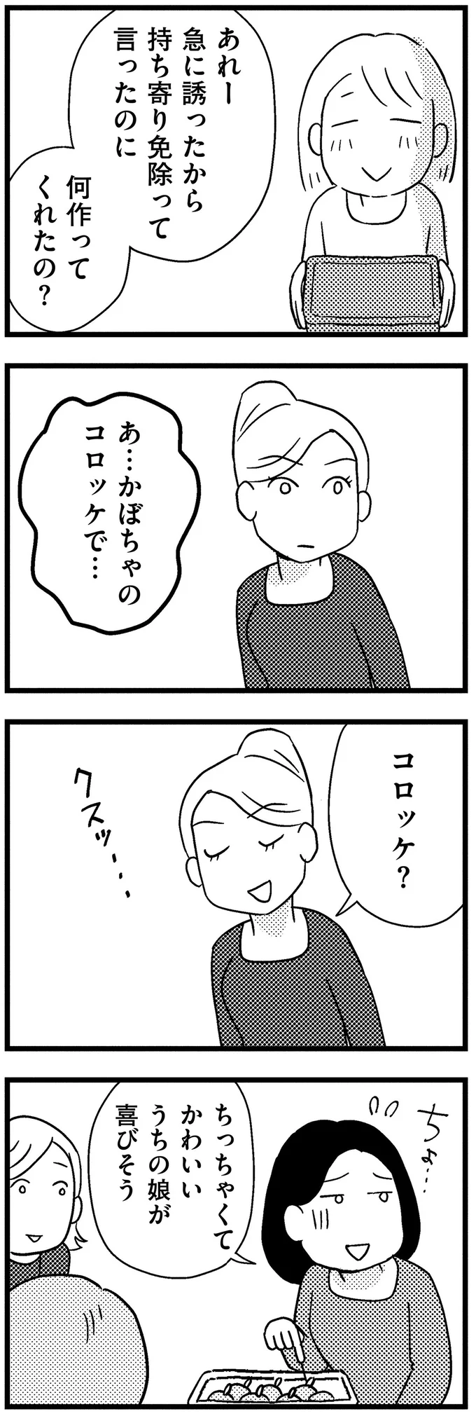 『子どもをネットにさらすのは罪ですか？』 09-05.webp