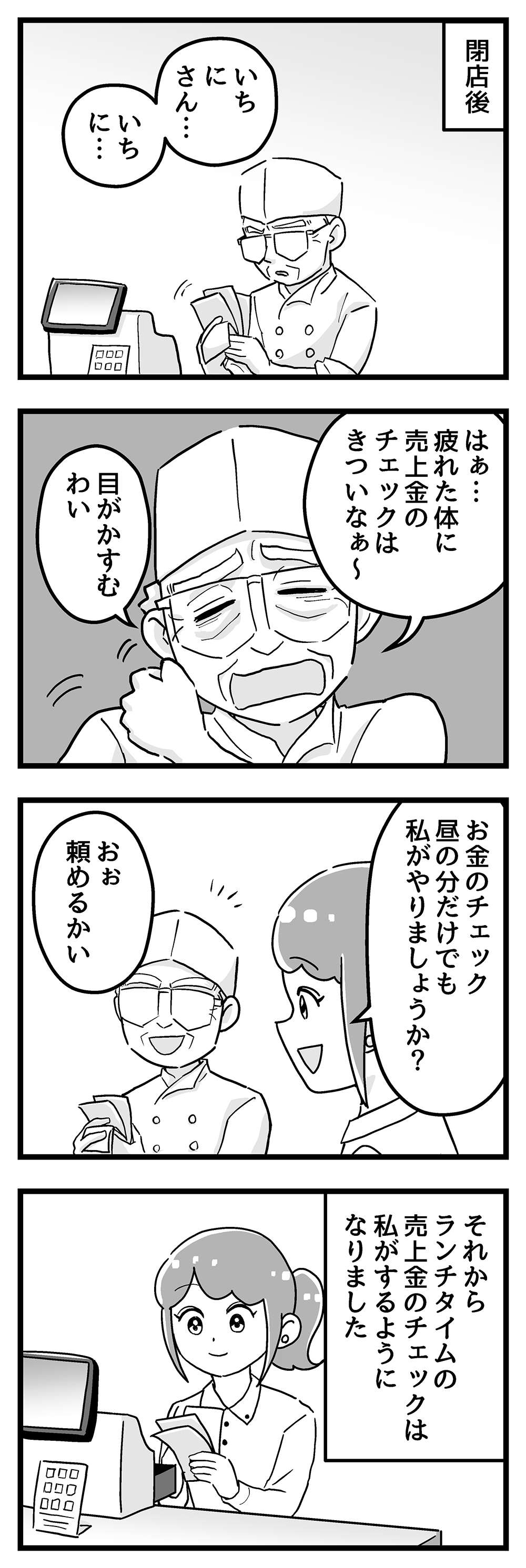 『嫁ぎ先が全員めんどくさい』 第36話_前半4.jpg