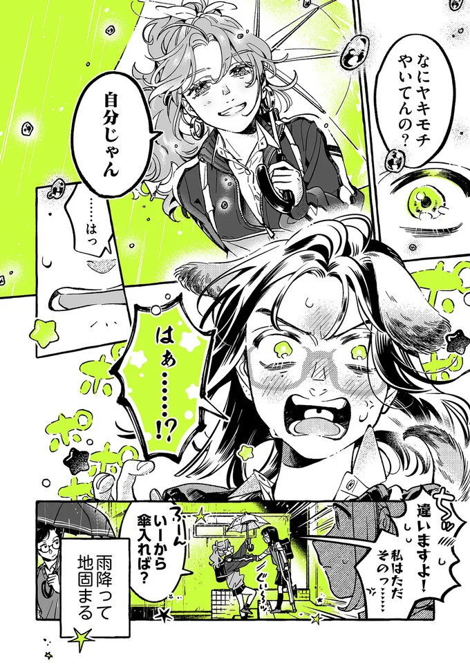 『気になってる人が男じゃなかった 1〜3』 25-04.png