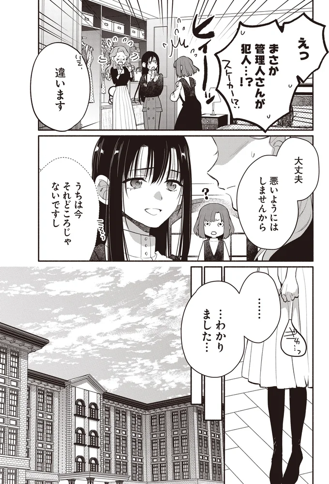 『或いは、私の名探偵』 11-07.webp