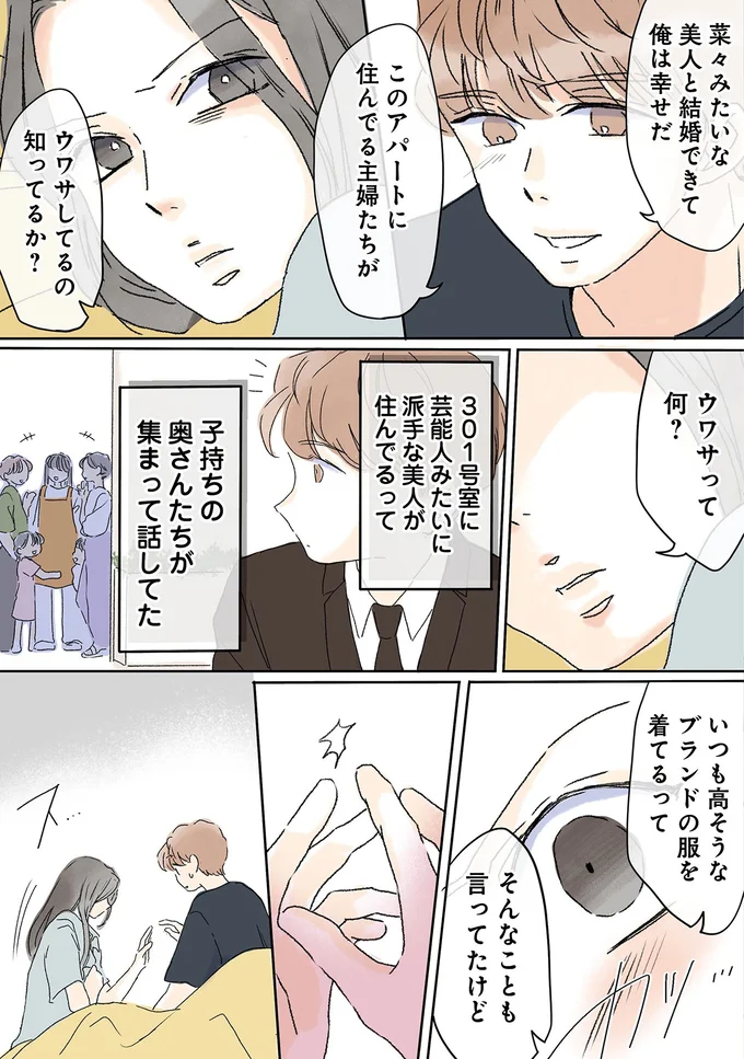 「またキャバ嬢として働けば？」借金した夫が笑顔で提案。反省の色もなく／夫がゴミだと気づいたので捨てさせていただきます 04-06.png