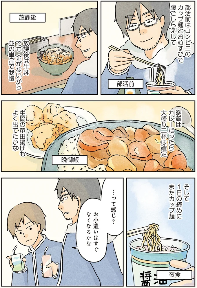 成長期のあれを未経験。低身長男子が味わいたかったのは...／男子校の生態1 04-06.png