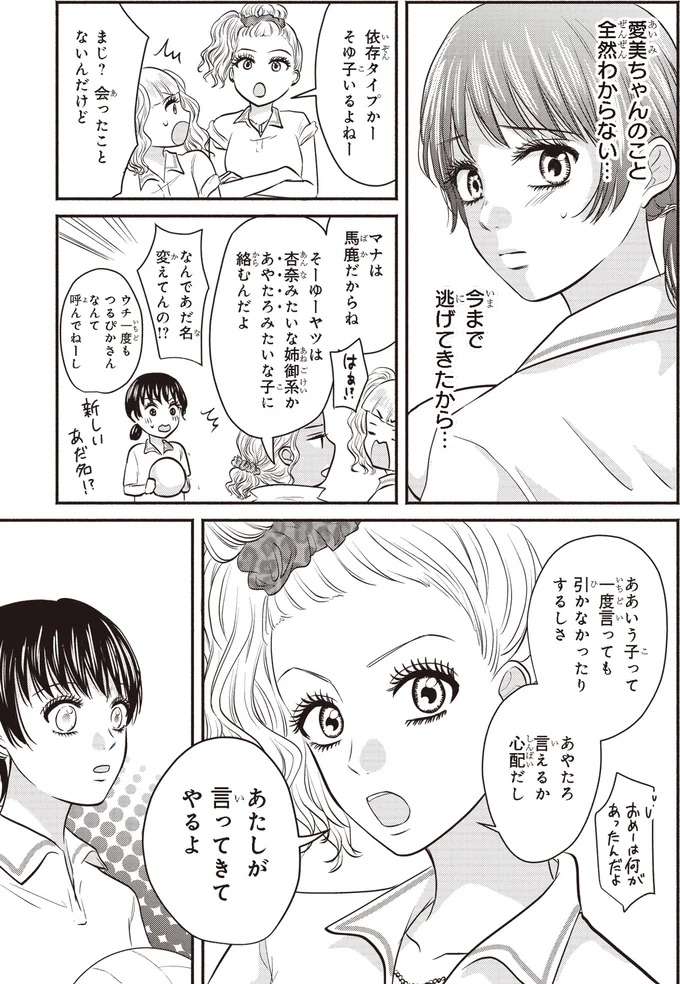 友だちだから。ギャル仲間に背中を押されて本心を言おうと決心／30歳喪女、平成ギャルになる2 mojo36_3.jpeg