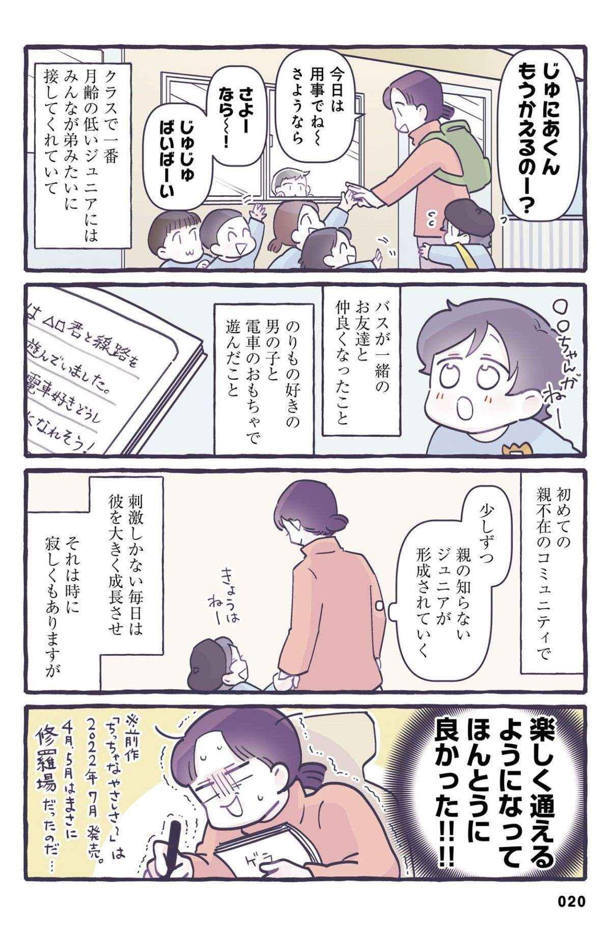 「ママがさみしくなっちゃうよね」幼稚園が楽しくなった息子の心配。母の心中は？／るしこの子育て日記2 12.jpg