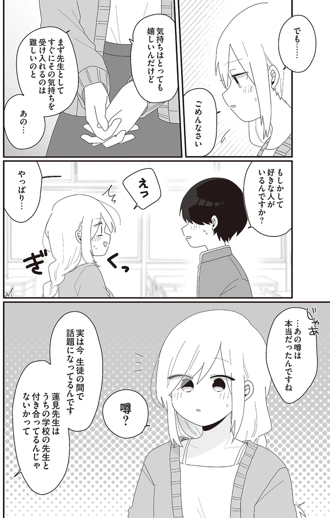  『先生日誌  ほむら先生はたぶんモテない 』 14.png