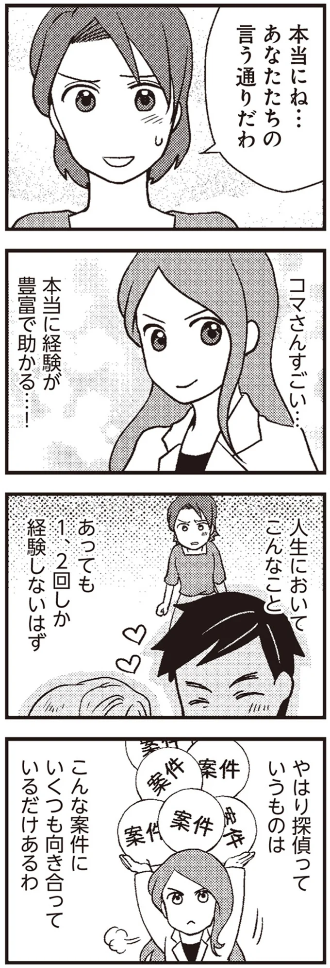 『サレ妻になり今は浮気探偵やってます』 20-06.png