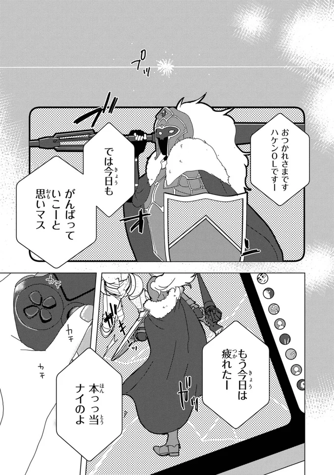 『配信者・ハケンOLと手芸屋メロ 1』 11.webp