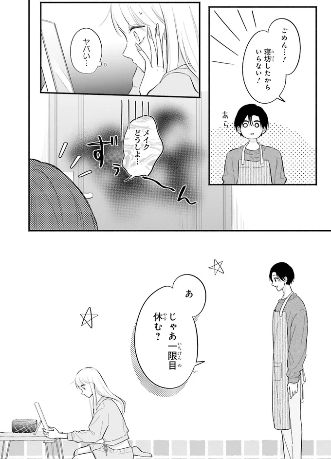 『ギャルと大家さん1』 06-03.png