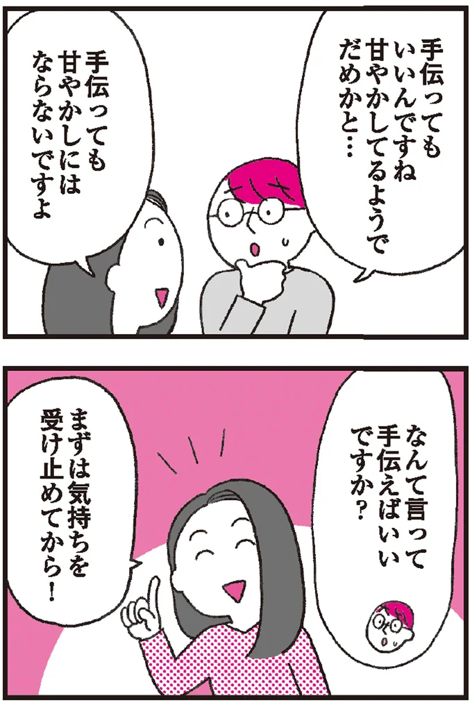 これって手伝ってもいいの？ それとも甘やかし？ 子どもの「できない！」への対応はどうしたらいいのか 6.png