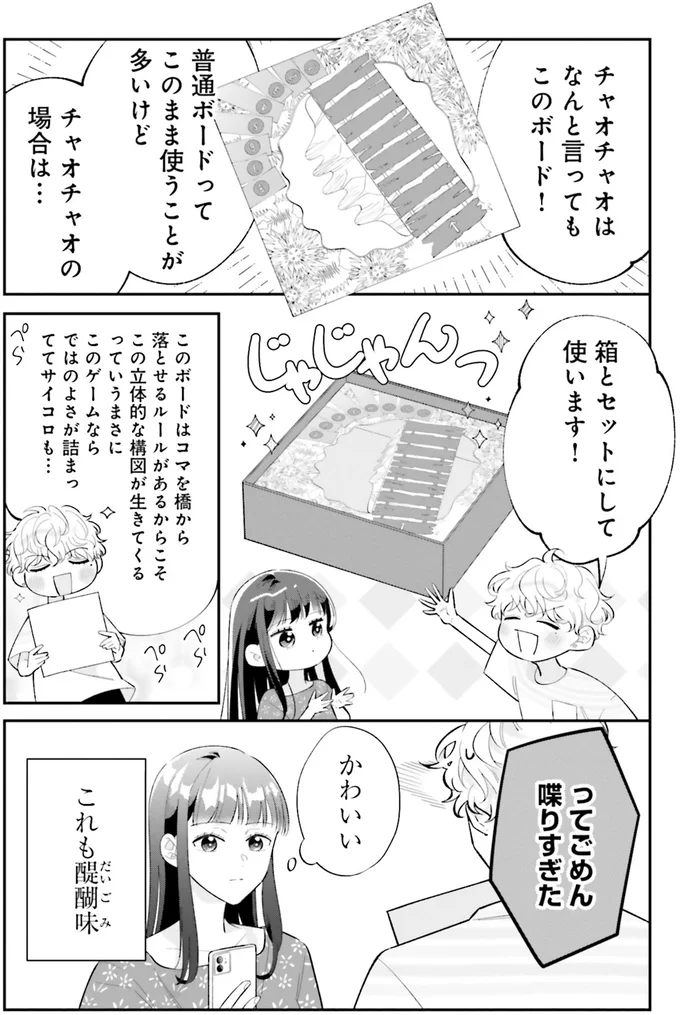 『金曜の夜はボドゲと君と vol.１』 02-03.png