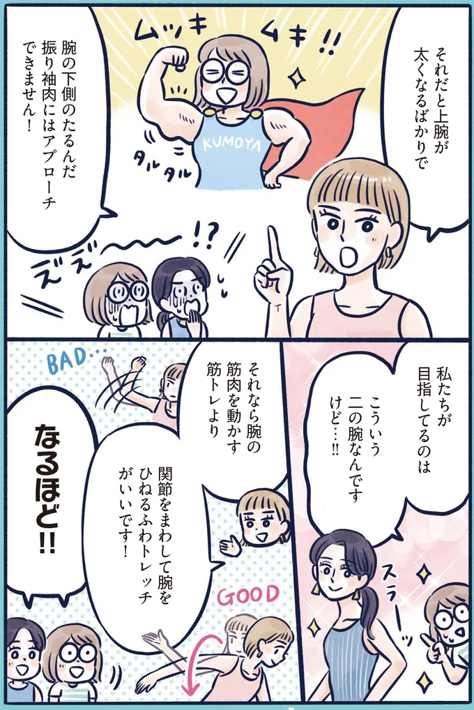 目指せ、ノースリーブ美人！ スラリとした二の腕になる「鎖骨ストレッチ」／ひねって伸ばす ふわトレッチ 53.png