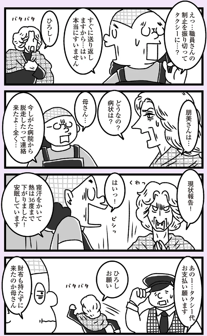 『推し嫁ルンバ 嫁ぎ先のお姑さんがいつも私に冷たいと思っていたら、実は推しとして見られていた話』 07-02.png