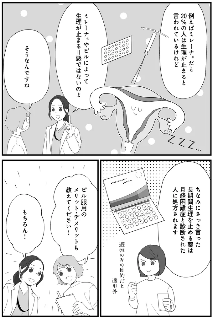 ピルを正しく服用するために、生理の仕組みについて理解しよう／産婦人科医に聞く わたしとカラダの選択肢 07-08.png
