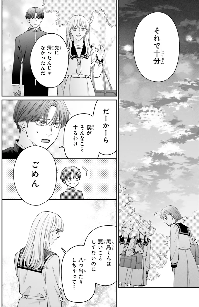 『護衛彼氏のウラオモテ1』 12-07.png