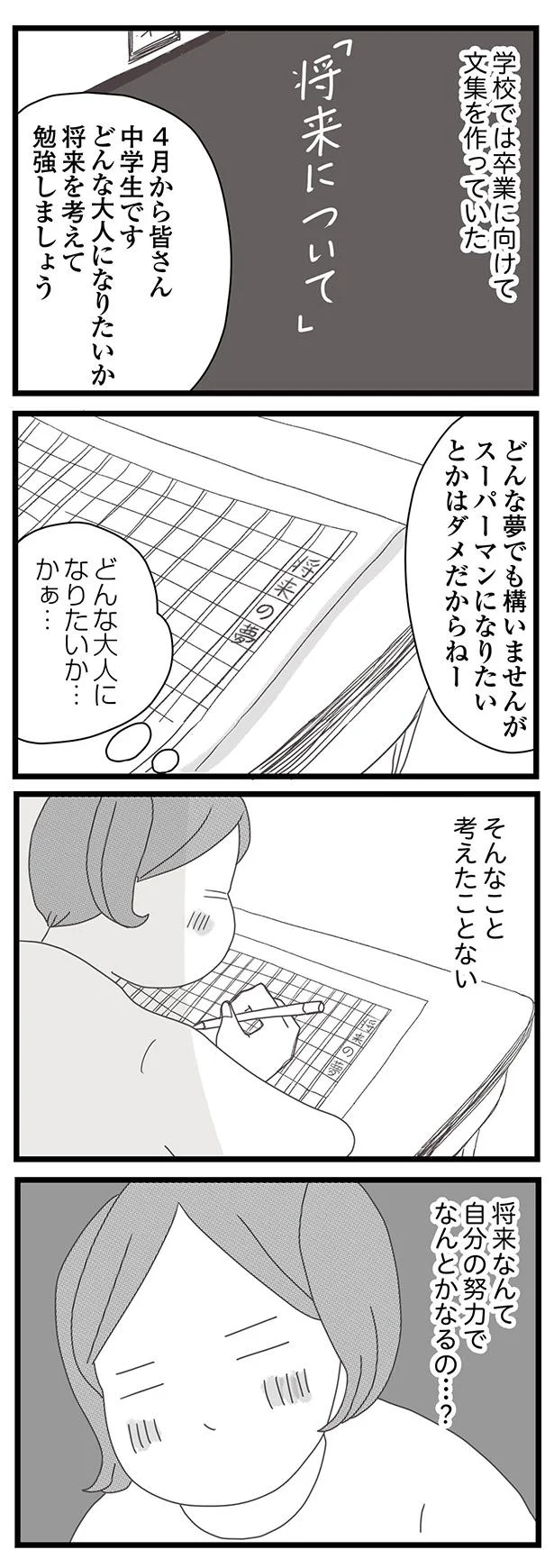 「養子に行きなさい」と告げる母。親に捨てられた姉妹が選んだ選択は？／親に捨てられた私と妹 11.png