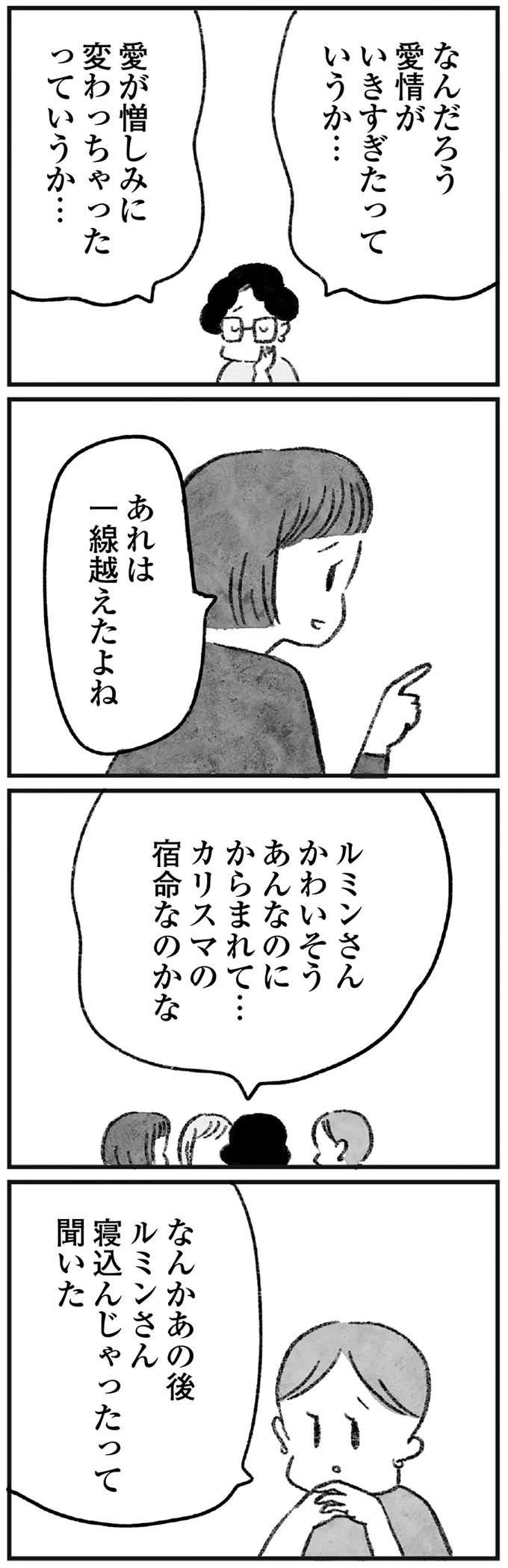 「悪魔」と呼ばれたオンラインサロン主催者。トラブルの直後に主催者が送ったメールが／怖いトモダチ kowai5_7.jpeg