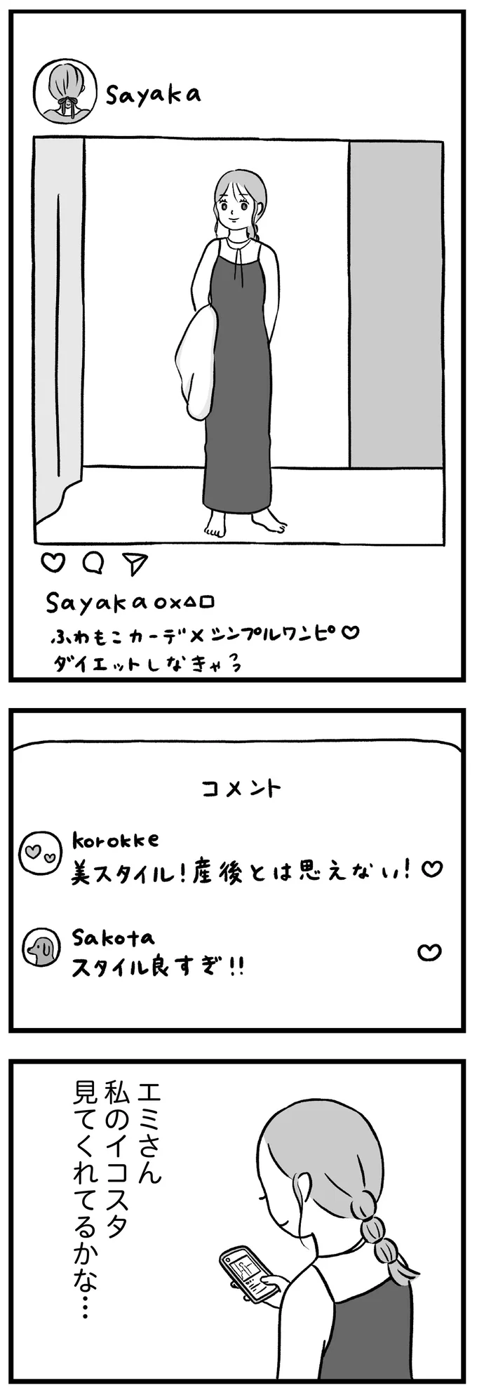 『私はあのママ友より幸せだと思っていたのに』 06-03.png