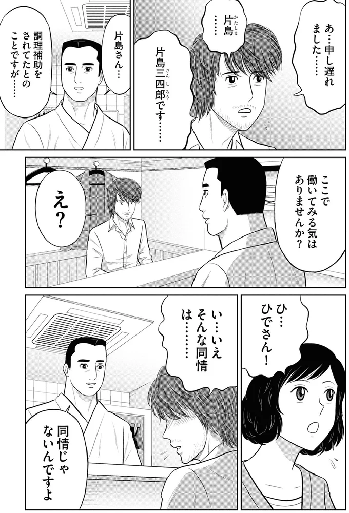 『星のさいごメシ1〜2』 66.webp