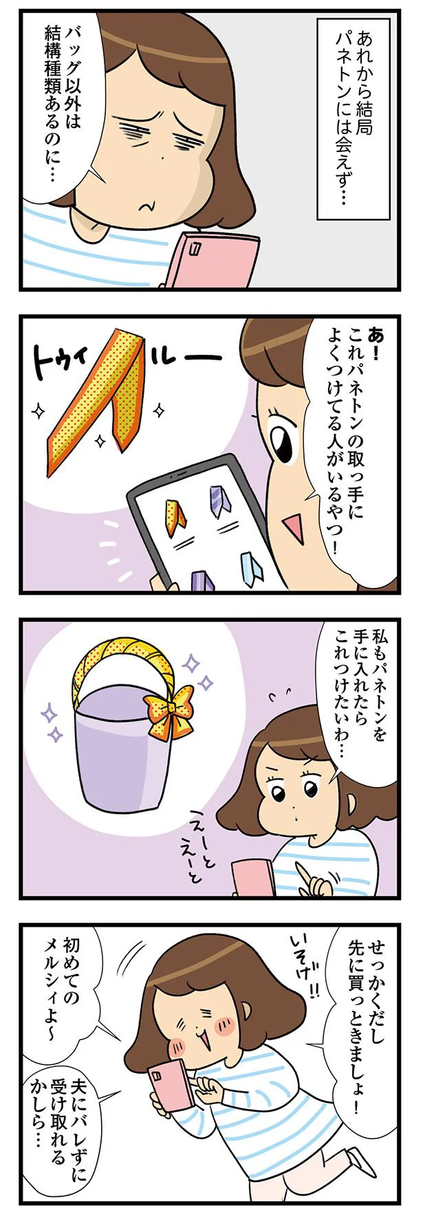 『150万のバッグが欲しい主婦の 夫に内緒の買い物日記』 06-05.webp
