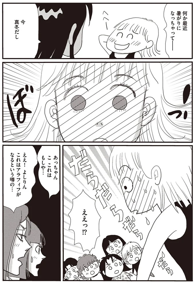 『今夜もホットフラッシュ 更年期 越えたら 人生パラダイス 』 01-03.webp