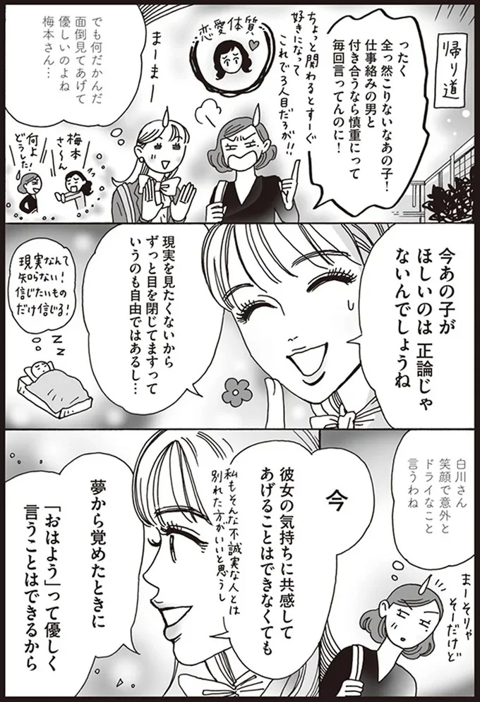 『メンタル強め美女白川さん3巻〜4巻』 12-02.png