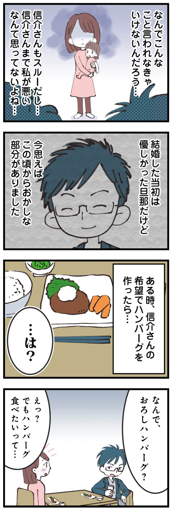 「家事ができないと夫が恥をかく」「男の子を産んで」義母の暴言に傷つく妻。夫はさらに／娘の水泳教室で不倫してた夫を捨てるまで 14220562.webp
