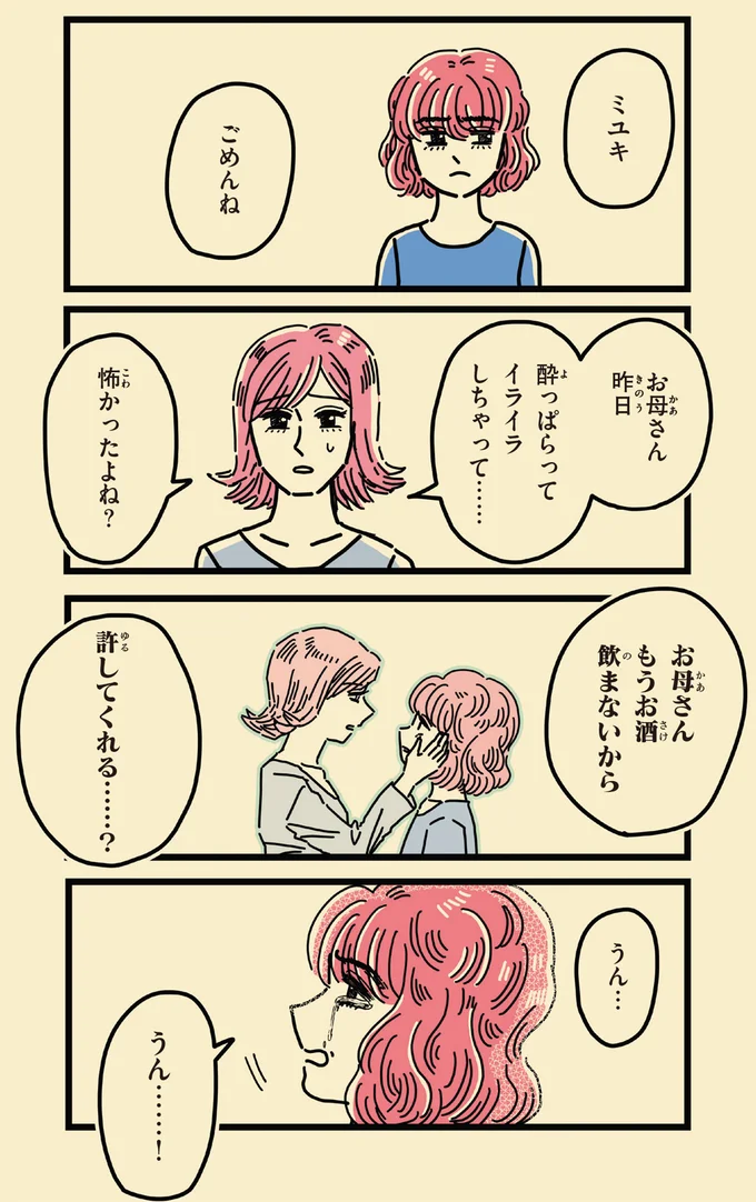 『母のお酒をやめさせたい』 142.png