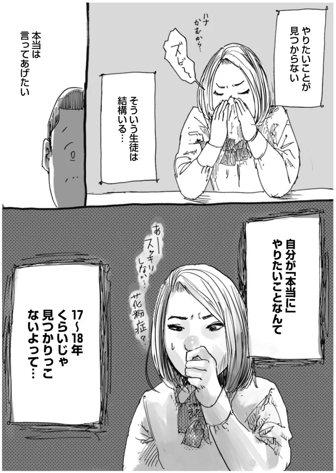 天才じゃない私たちが輝くために ～がんばる前に読みたい23の言葉～ 33.png