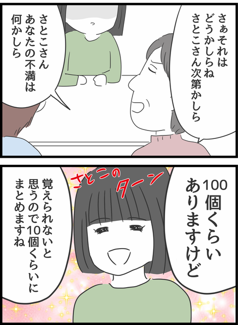 『義母との戦いで得たもの』 義母との戦いで得たもの35-4.png